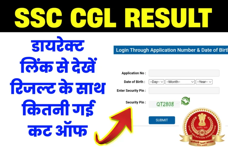 SSC CGL Tire -1 RESULT 2022
