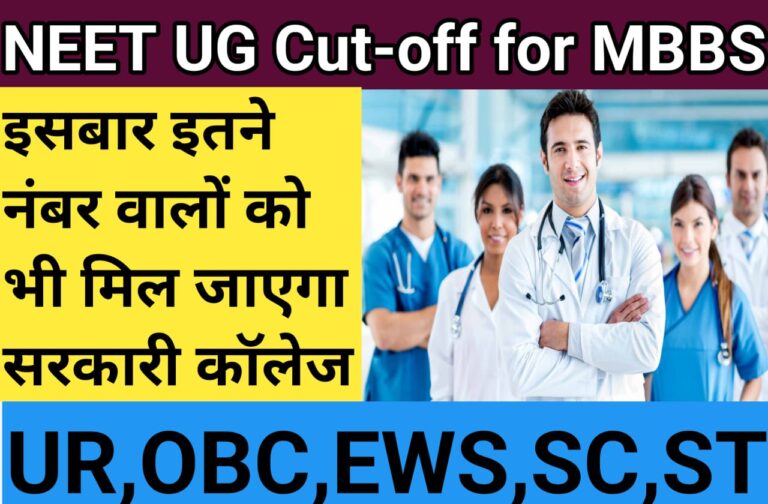NEET UG Cut off 2023 for MBBS Government College