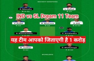 IND vs SL World Cup 2023