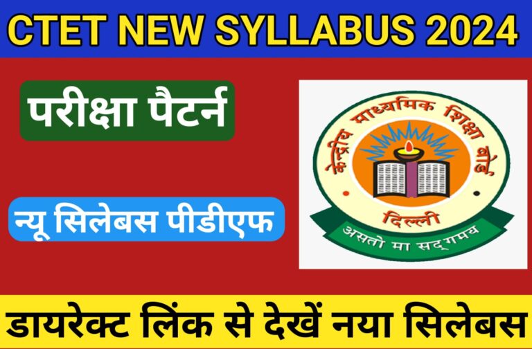 CTET Syllabus 2024 in Hindi
